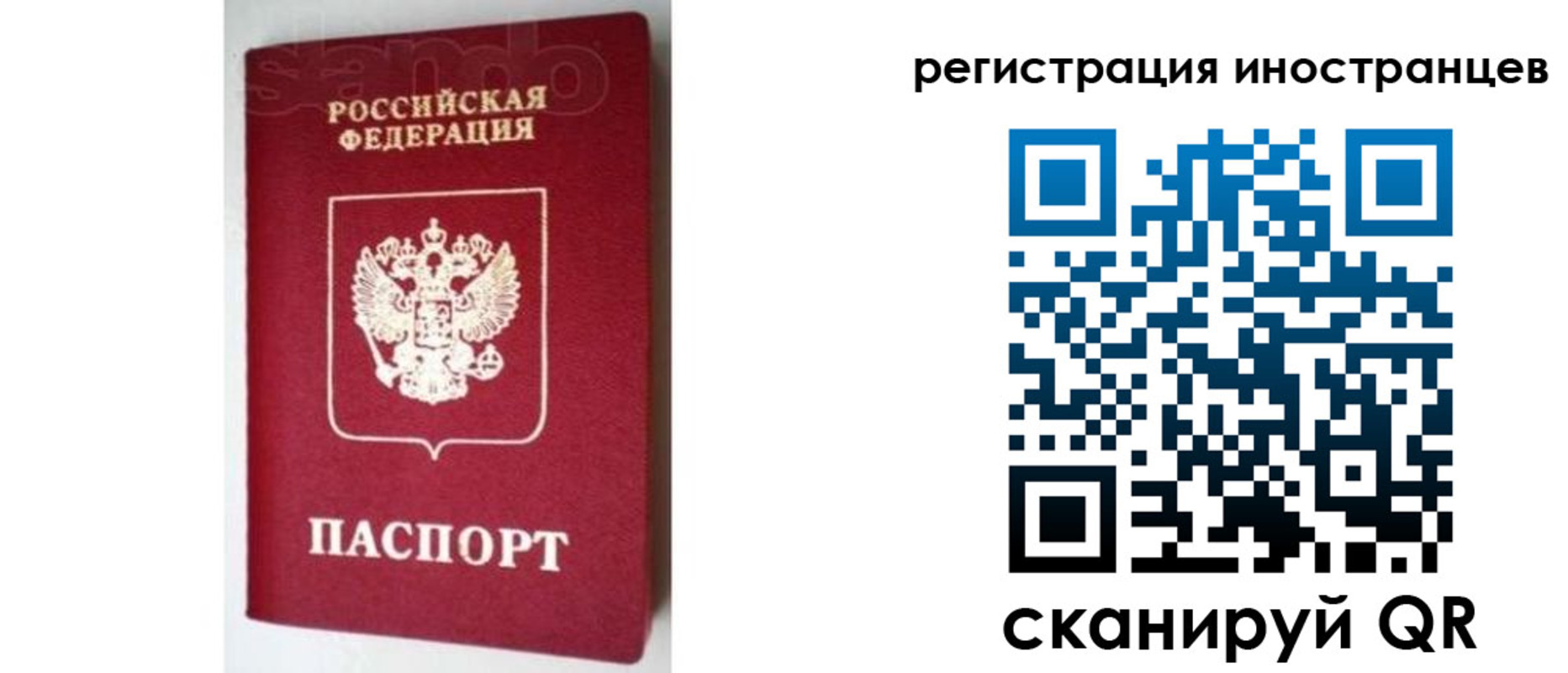 прописка для работы в Алтайском крае