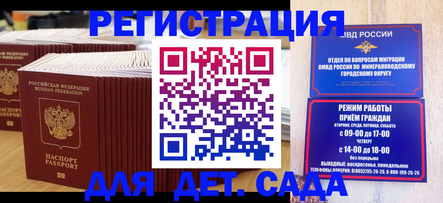 прописка в Алтайском крае