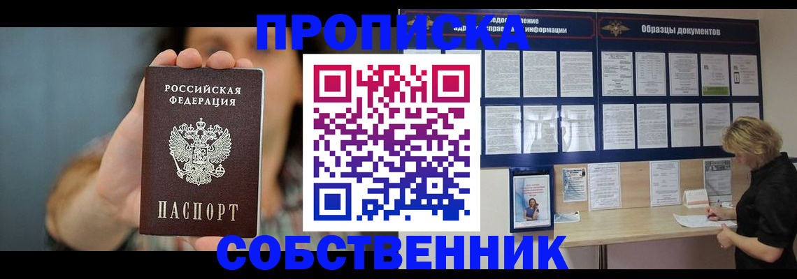 прописка в квартире в Алтайском крае