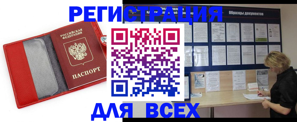 прописка от собственника в Алтайском крае