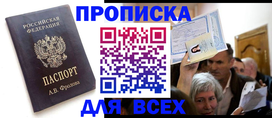 временная регистрация для всех в Алтайском крае