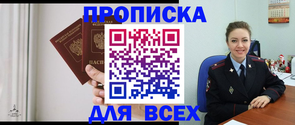 прописка от собственника в Алтайском крае