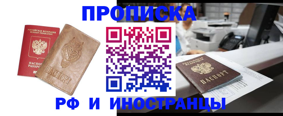 прописка регистрация в Алтайском крае