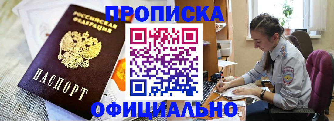 временная регистрация адрес в Алтайском крае