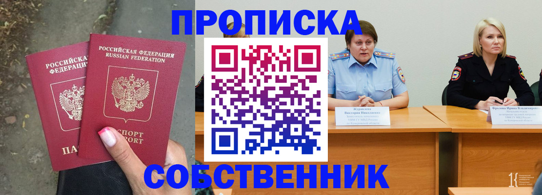 временная регистрация недорого в Алтайском крае