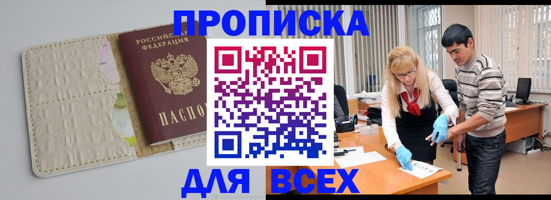 временная регистрация купить в Алтайском крае
